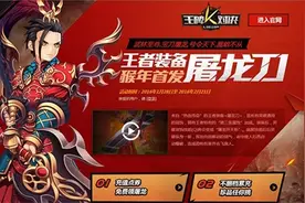 赢Q币领屠龙 《王牌对决》新春狂欢开启图片