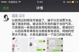 娄底：微信号被盗群发求充话费信息 两好友被骗图片