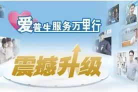 “针品质　臻价值”爱普生服务万里行再造辉煌图片