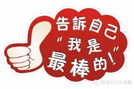 做外贸年入百万，算个屁！图片