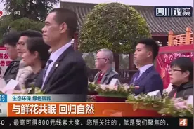 绿色殡葬进行时！推动殡葬改革，成都22家公墓齐参与回归自然视频封面