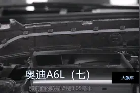 A6L防撞梁拆解分析#奥迪