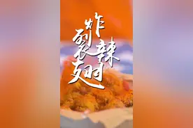 按照这个比例和方法就可以做出外酥里嫩的终极辣翅！#贫穷料理