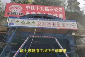 黄土坡隧道正全速推进……视频封面