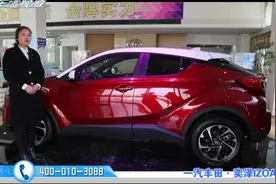 一汽丰田奕泽IZOA尾部具有科幻感 回旋包尾灯设计 凹陷的立体透镜视频封面