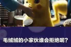 #皮这一下有几分 快来！点来收获今日份的可爱！#皮卡丘 #可爱