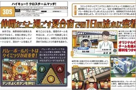 《排球少年：交叉组队战》游戏流程介绍公开图片