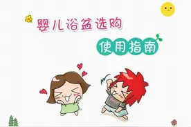 儿童保健婴儿浴盆选购使用指南图片