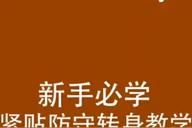 当防守人贴的紧，这一招特别实用#篮球 #篮球梦 #抖音小助手 #篮球基础教学 #篮球教学 #转身过人视频封面