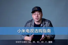 分析完所有型号，关于小米电视的选购结论来啦！#美好生活科技指南 #知电电视 @抖音短视频 