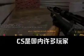 游戏背后的故事（59）： #cs 史上最经典的地图dust2，竟然隐藏着一个不为人知的bug…… #csgo  #游戏 视频封面