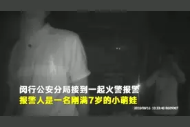 #萌娃 淡定报火警了解一下🤣视频封面