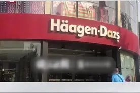 继上次#麦当劳 鸡翅惊现鸡毛后，这回是#哈根达斯 误将模型酸奶卖给小朋友吃了视频封面