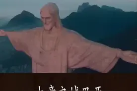 巴西冷知识视频封面