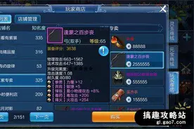 搞趣网：倩女幽魂手游宝石升满级要多少钱  满级宝石花费说明图片