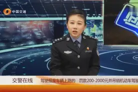 报废车辆上路行驶，将会受到这样的惩罚，你怕了吗？视频封面