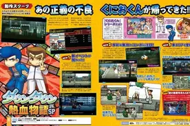 《热血物语SP》杂志扫图公布：增加绝招进行战斗！图片