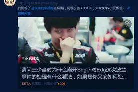 原EDG经理三少辣评IEM退赛事件，引网友围观｜悦竞有料图片