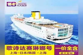 年后特价！歌诗达邮轮 赛琳娜号 5天4晚邮轮游 内舱4人房图片