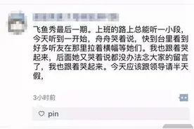 飞鱼秀走了，“百家村之声”来了！专属厦门人的网络电台你听了吗？图片