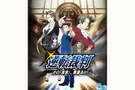 动画《逆转裁判》新视觉图公开，4月2日放送开始！图片