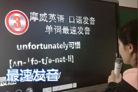 单词也有最速口语发音，你知道吗？  unfortunately #英语谁不会