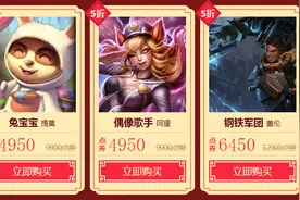 LOL2016春节回馈五折皮肤活动地址一览 LOL半价皮肤购买地址图片
