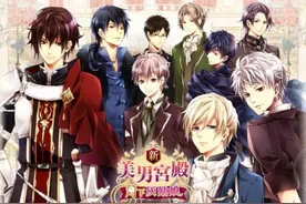 《新美男宮殿月下灰姑娘》繁中版开始预约登录图片