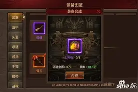 传奇世界手游如何合成橙装 七彩石怎么获取图片