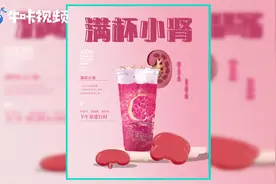 好端端的奶茶为什么“辣眼睛”？