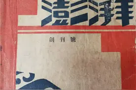 读图｜晚清民国的文学期刊创刊号长啥样图片