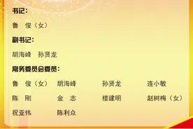 新一届嘉兴市委、市纪委领导班子选举产生图片