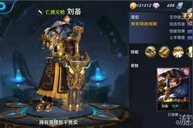 王者荣耀仁德义枪刘备符文搭配推荐攻略图片