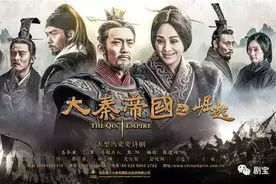 《大秦帝国之崛起》，历史告诉我们什么？图片