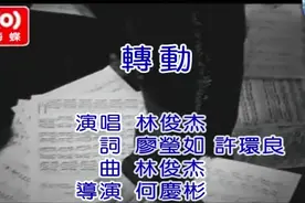 林俊杰-转动