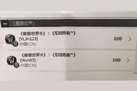 封号十万+ 还不退钱，“魔兽”疯了！图片