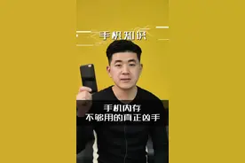 手机内存不够用，一个被忽略的点，刷机才能解决，下次教刷机