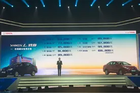 售6.98-10.68万 丰田YARiS L 致享上市图片