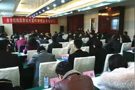 市纪委举办全市纪检监察案件审理培训班图片