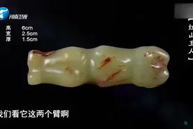 几十万的名表换回来的红山文化玉器，是真是假藏友自己心里也打鼓视频封面