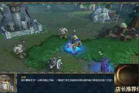 混乱之治人族战役第5章 阿尔萨斯决定复仇 魔兽争霸 店长推荐视频封面