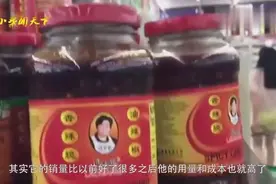 为何“下饭神器”老干妈变难吃，油越来越多？辞职员工说出了实话视频封面