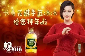 长寿花金胚玉米油金牌品质 邀您共享2016新春团圆夜图片