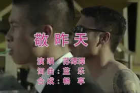 苏谭谭-敬昨天