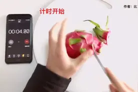 教你快速剥出完整火龙果，我只需20秒