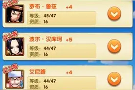 航海王强者之路怎么培养英雄 平均or中出图片