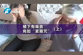 居民楼楼下开洗车行，加压泵发出低频率噪音！宛如“紧箍咒”（上视频封面