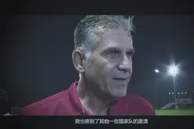 专访伊朗主帅奎罗斯专访：中国有实力进四强视频封面