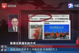 首批消防员招录工作将启动，计划招3万人，关于体制您需要了解视频封面