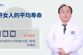 乙肝女人的平均寿命